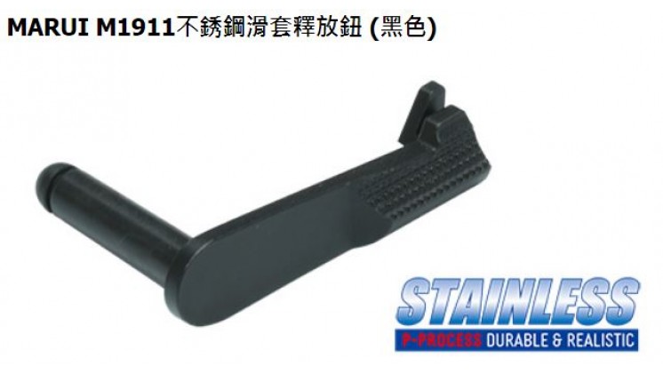 Guarder Stainless Slide Stop for MARUI M1911 (Black)